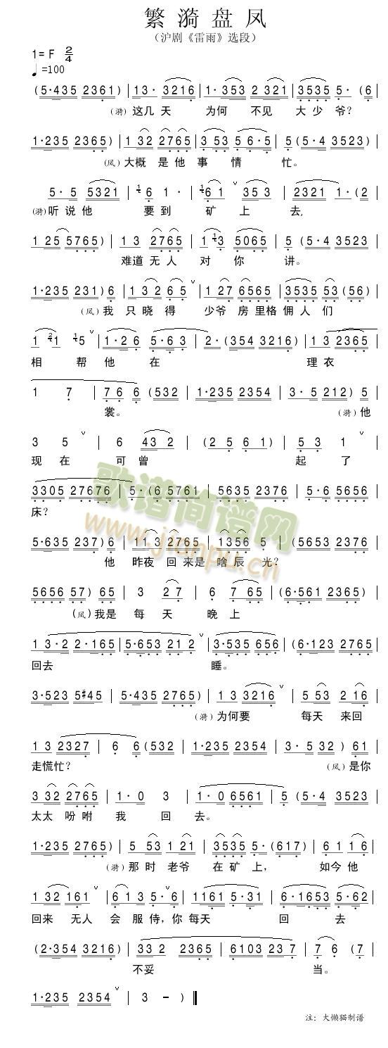 繁漪盘凤(四字歌谱)1