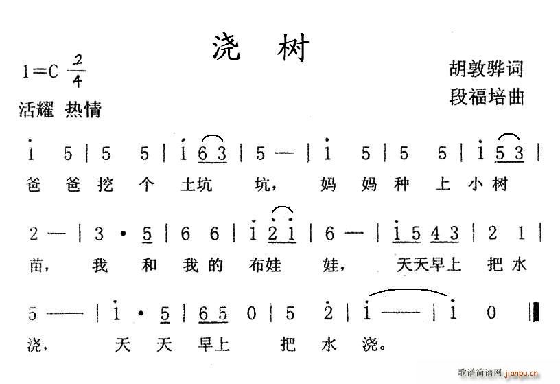 浇树(二字歌谱)1