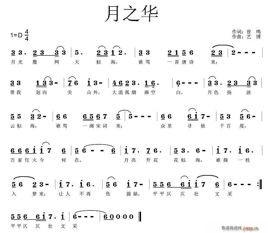 月之华(三字歌谱)1