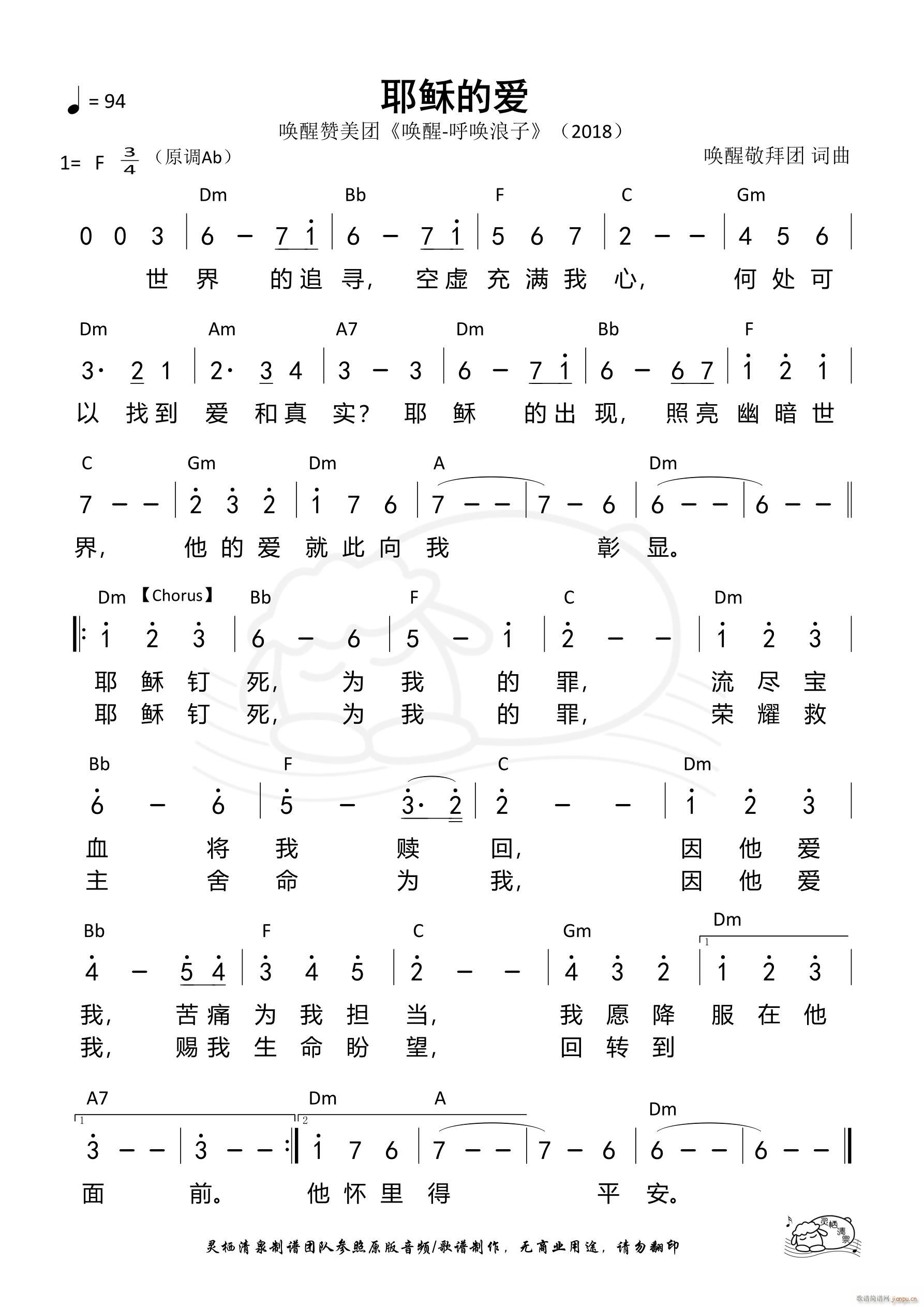 耶稣的爱 唤醒敬拜团(十字及以上)1