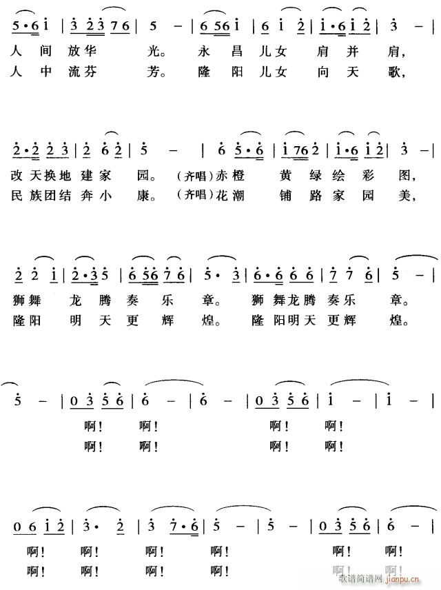 隆阳飞花2(五字歌谱)1