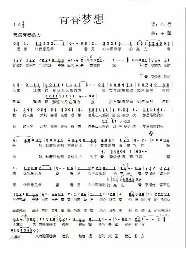 青春梦想(四字歌谱)1