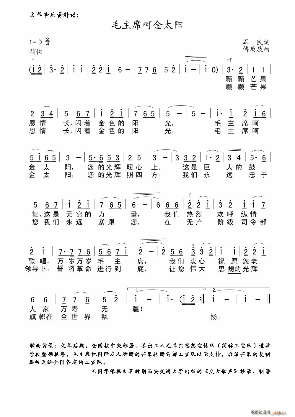 毛主席呵金太阳 文革音乐资料谱(十字及以上)1