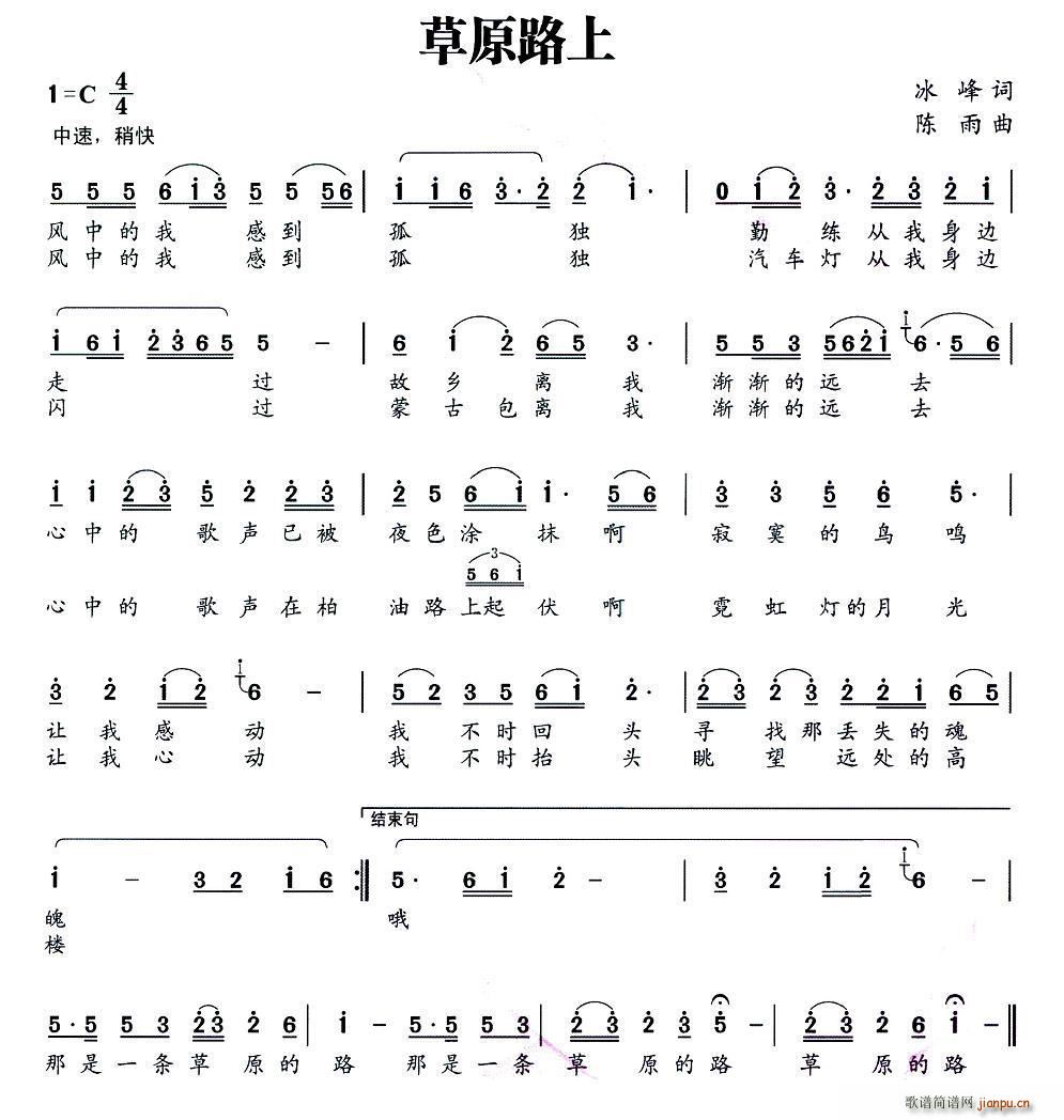 草原路上(四字歌谱)1