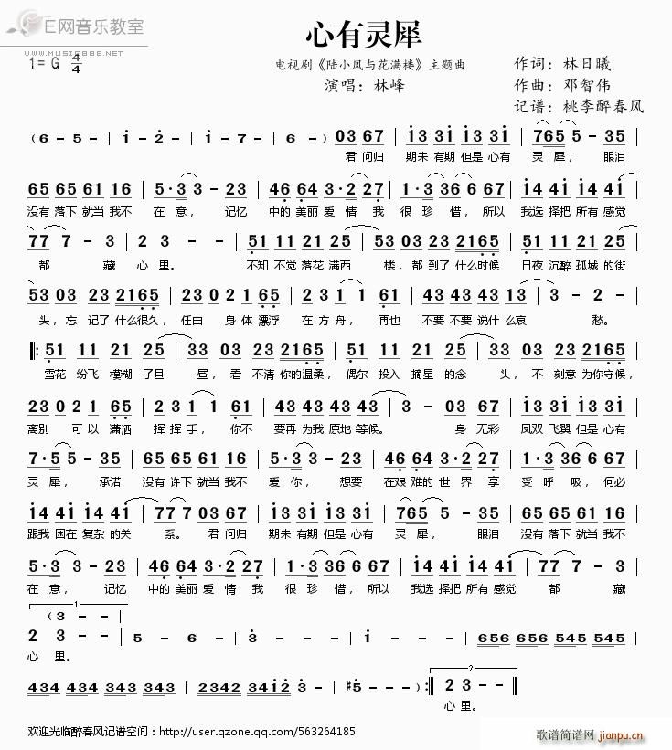 心有灵犀 林峰 陆小凤与花满楼 主题曲(十字及以上)1