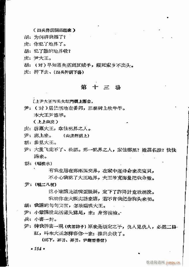 河南地方戏曲汇编 第五集 豫剧 121 162(豫剧曲谱)34