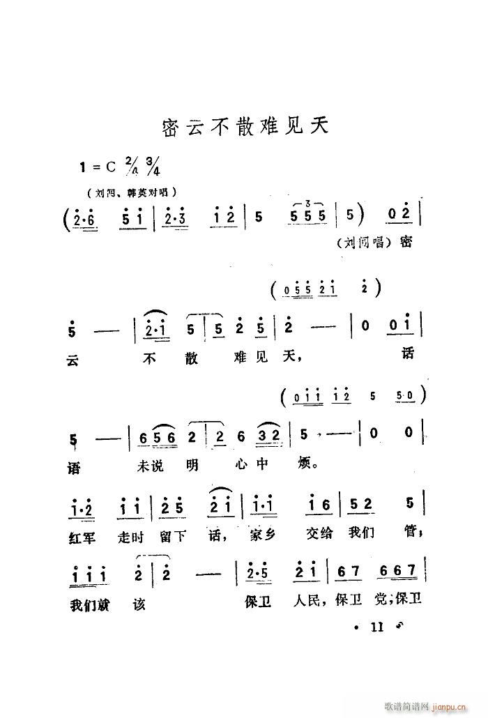 歌剧 洪湖赤卫队 选曲6首(十字及以上)15