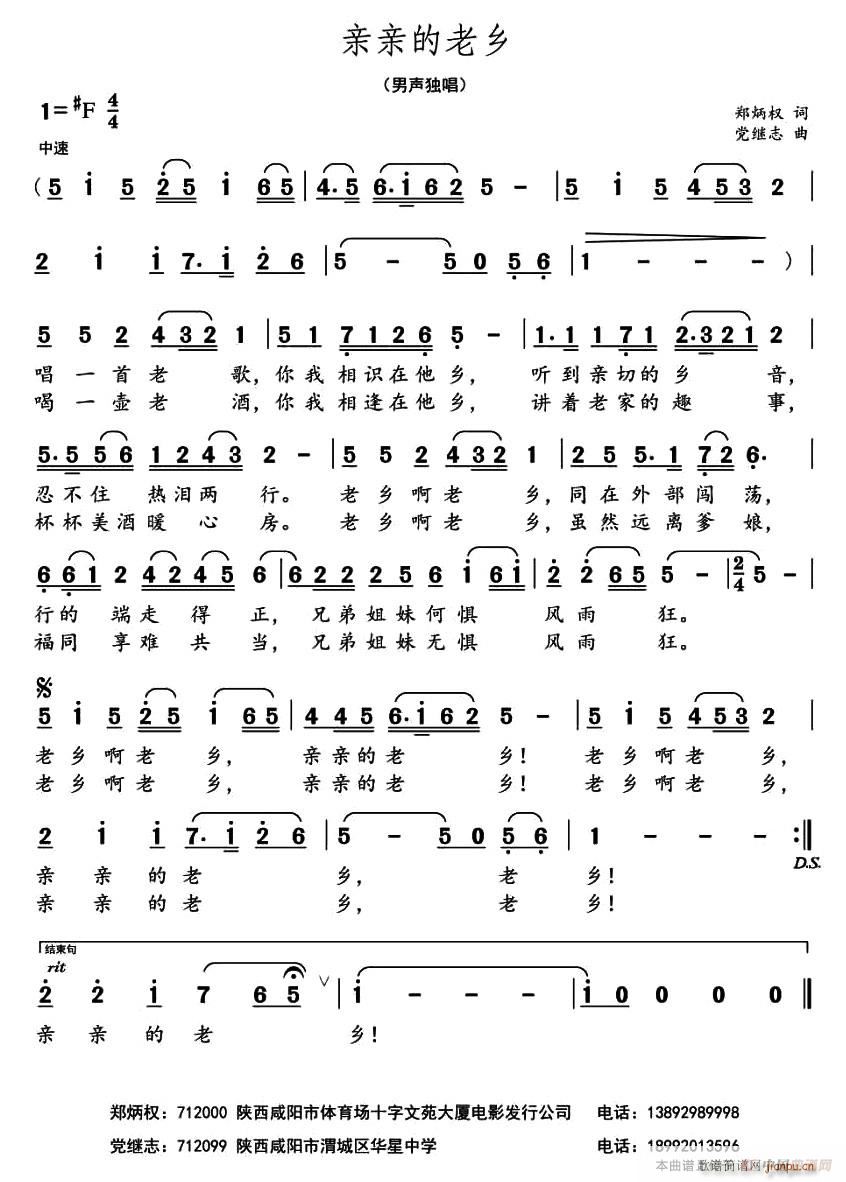 亲亲的老乡(五字歌谱)1