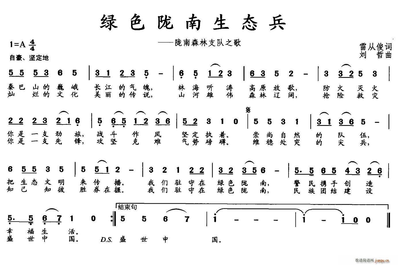 绿色陇南生态兵(七字歌谱)1