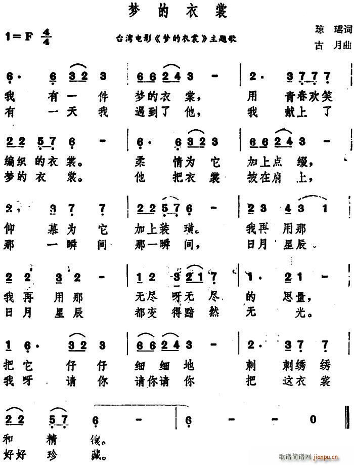 梦的衣裳 台湾电影 梦的衣裳 主题歌(十字及以上)1