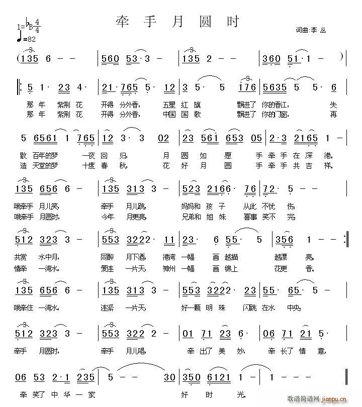 牵手月圆时(五字歌谱)1