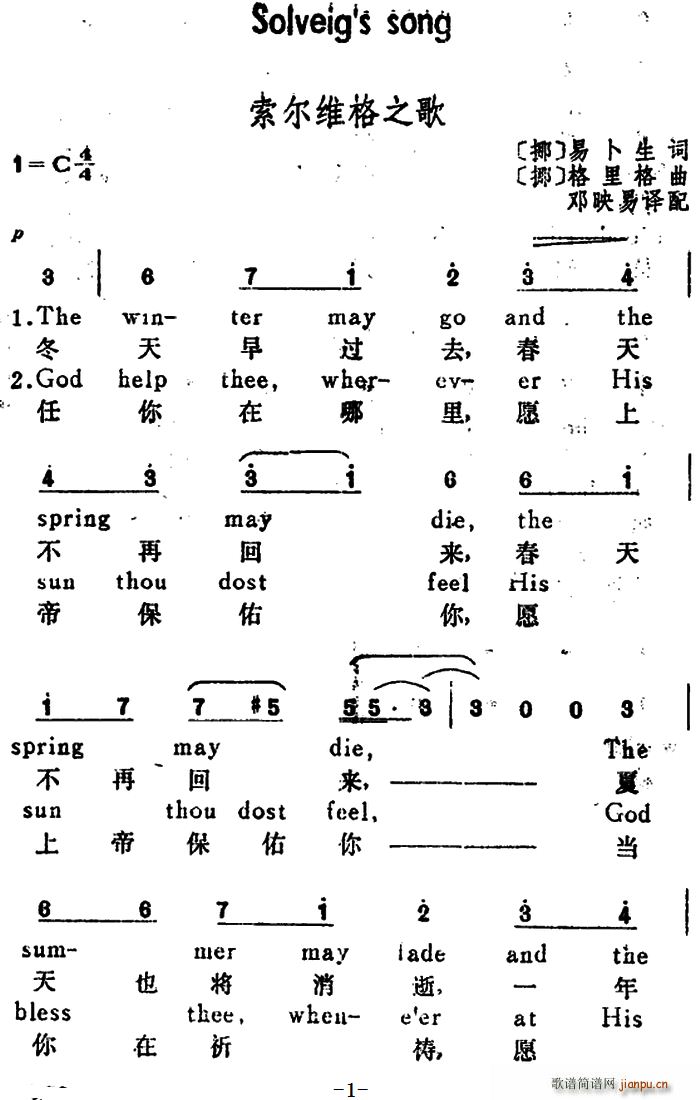 挪 索尔维格之歌 Solveig s Song 汉英文对照(十字及以上)1