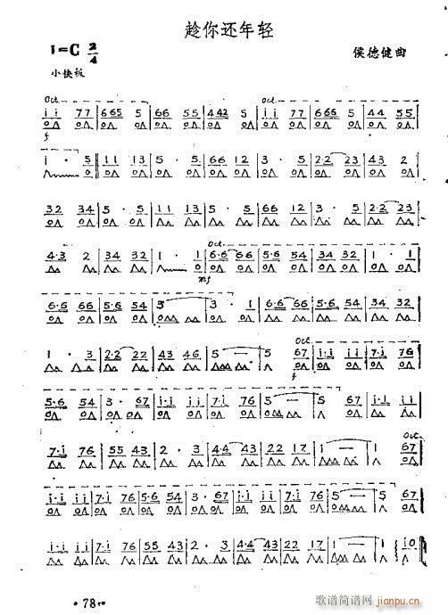 口琴吹奏法71-86页(口琴谱)8