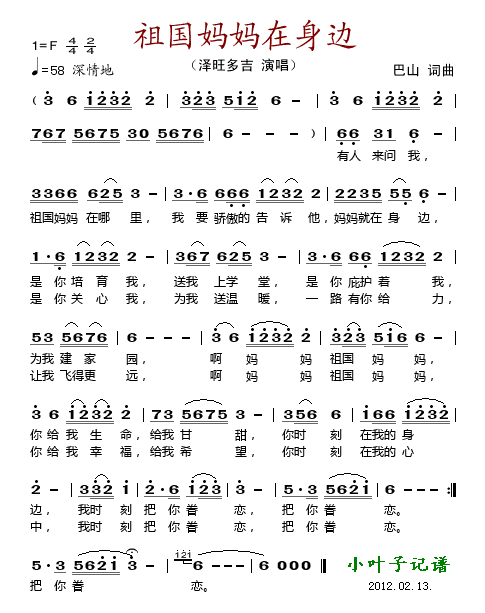 祖国妈妈在身边(七字歌谱)1