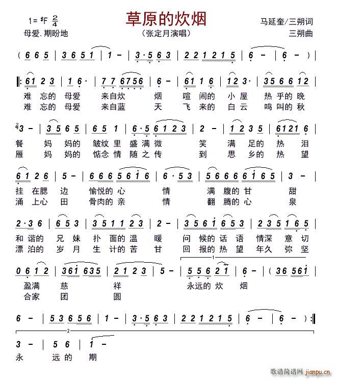 草原的炊烟(五字歌谱)1