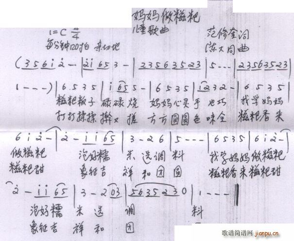 我学妈妈做糍粑(七字歌谱)1