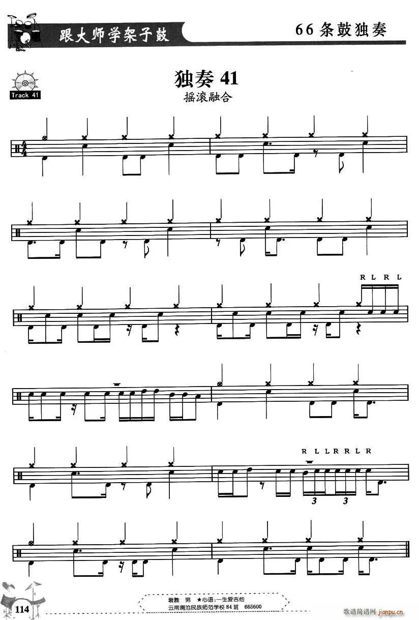 架子鼓独奏练习谱66条 41 50(十字及以上)1