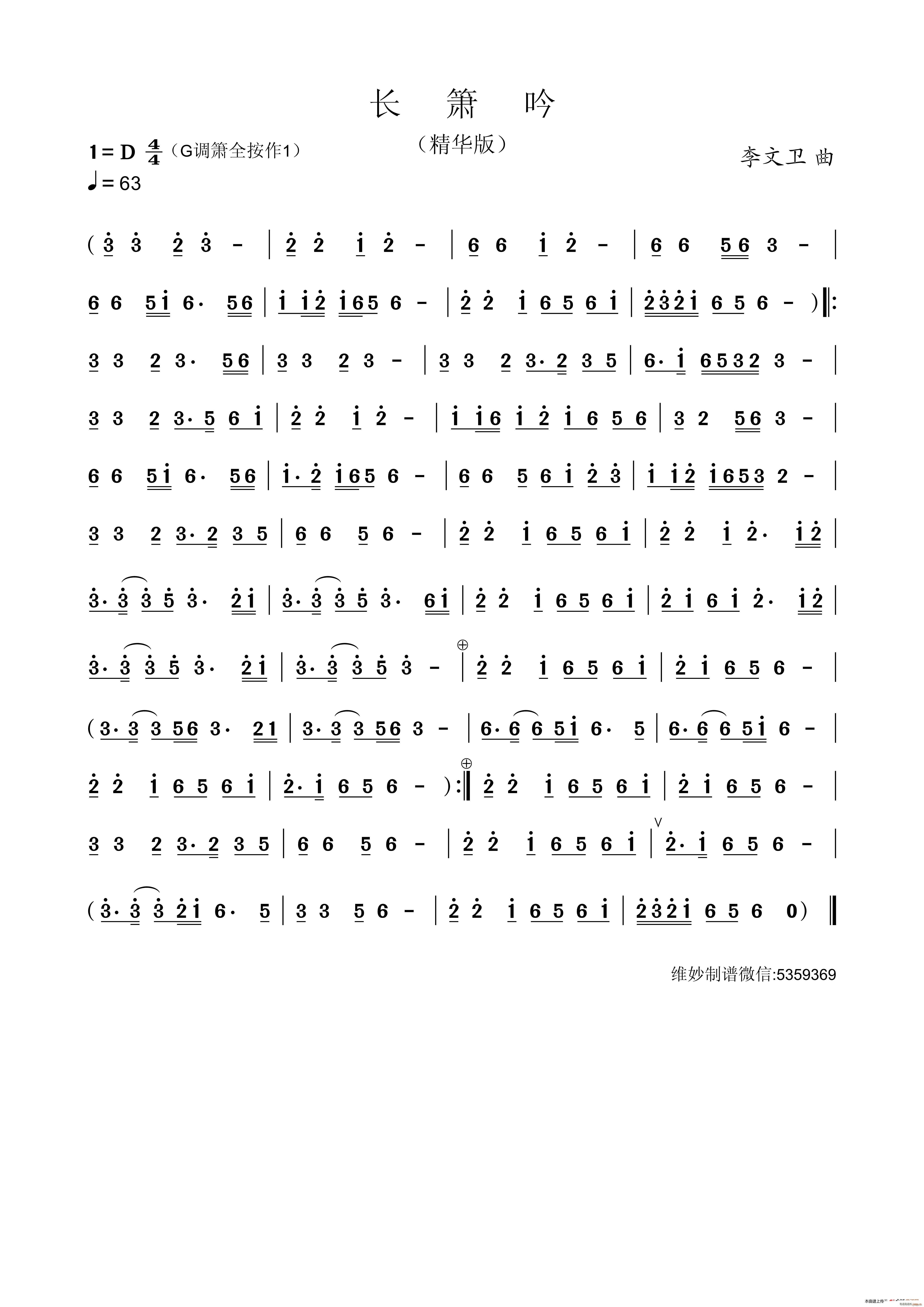 长箫吟 精华版(笛箫谱)1