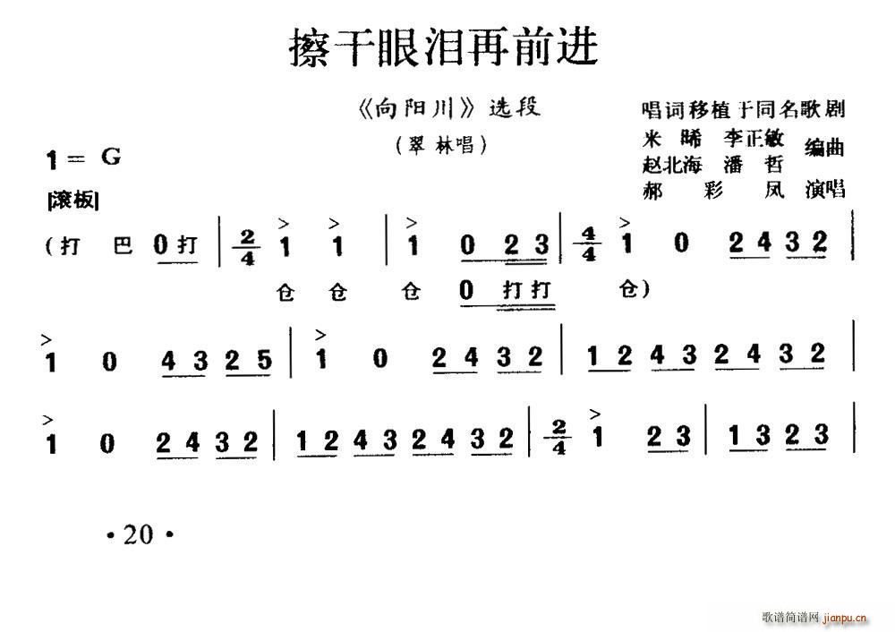 秦腔 擦干眼泪再前进 向阳川 翠林唱段(十字及以上)1