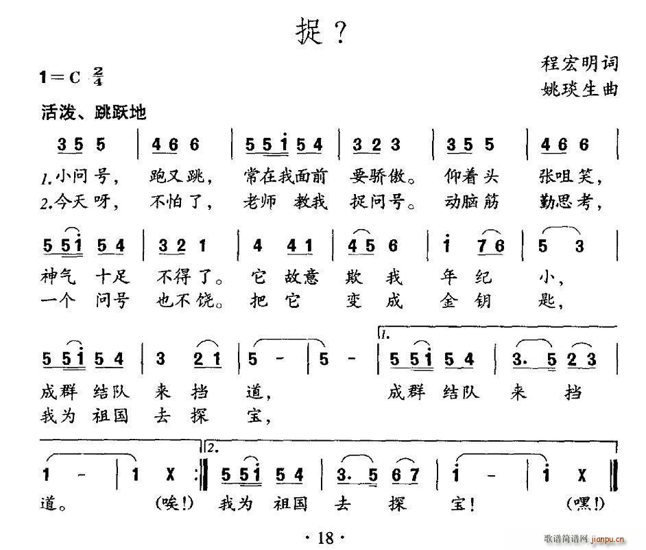 捉(一字歌谱)1