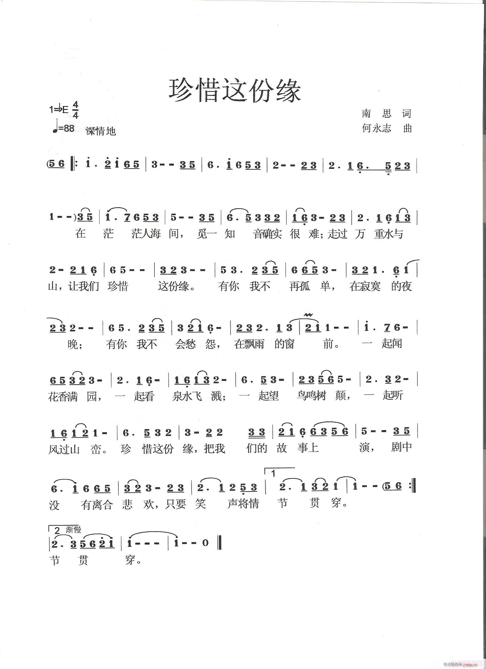 珍惜这份缘(五字歌谱)1