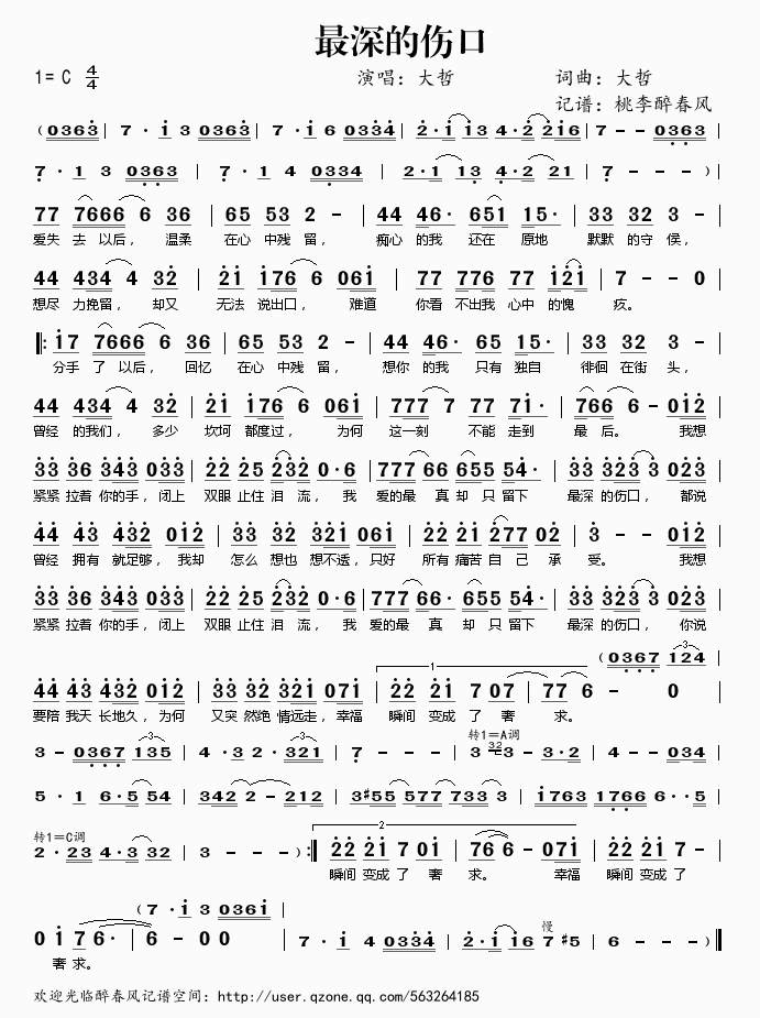 最深的伤口(五字歌谱)1