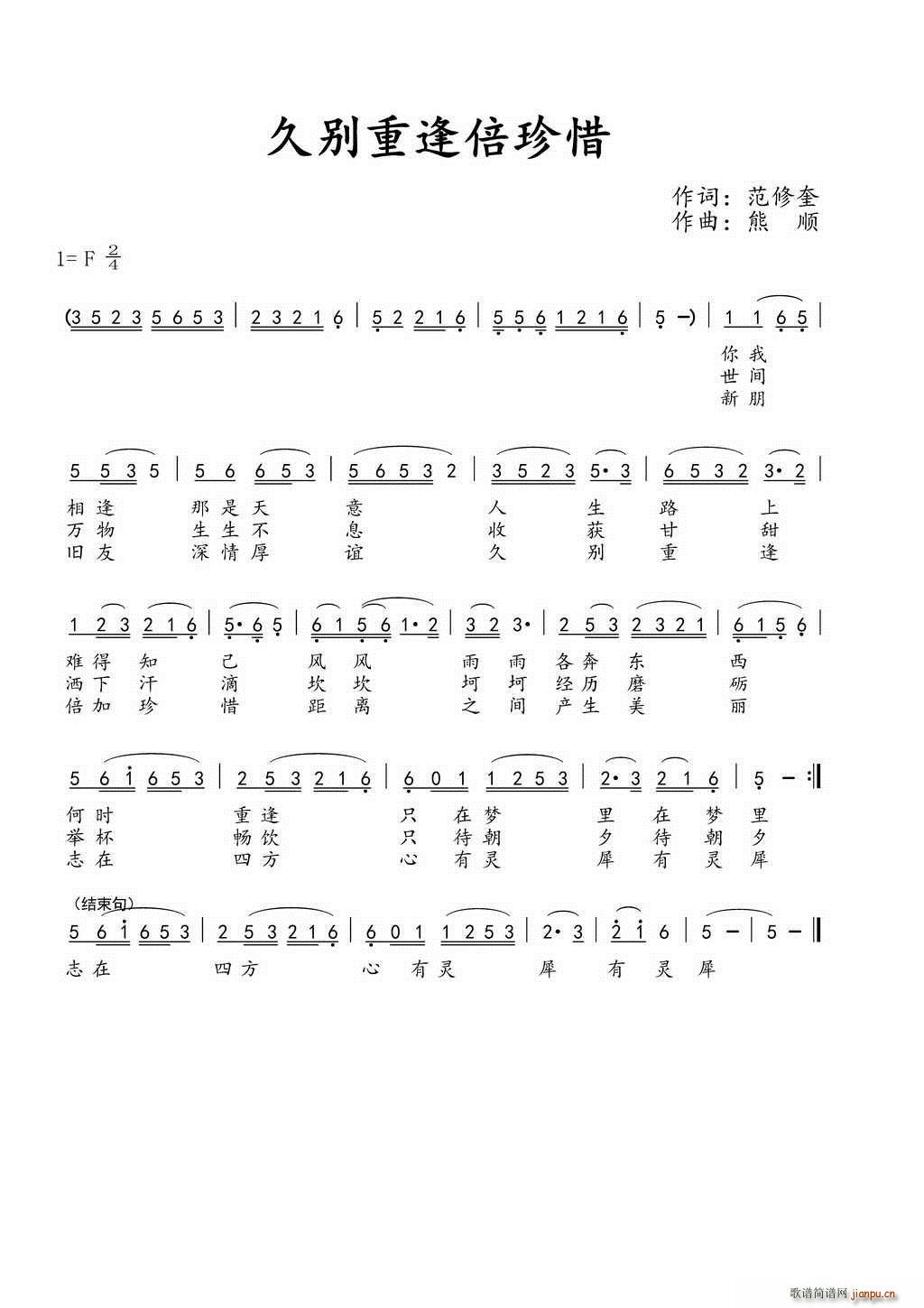 久别重逢倍珍惜(七字歌谱)1