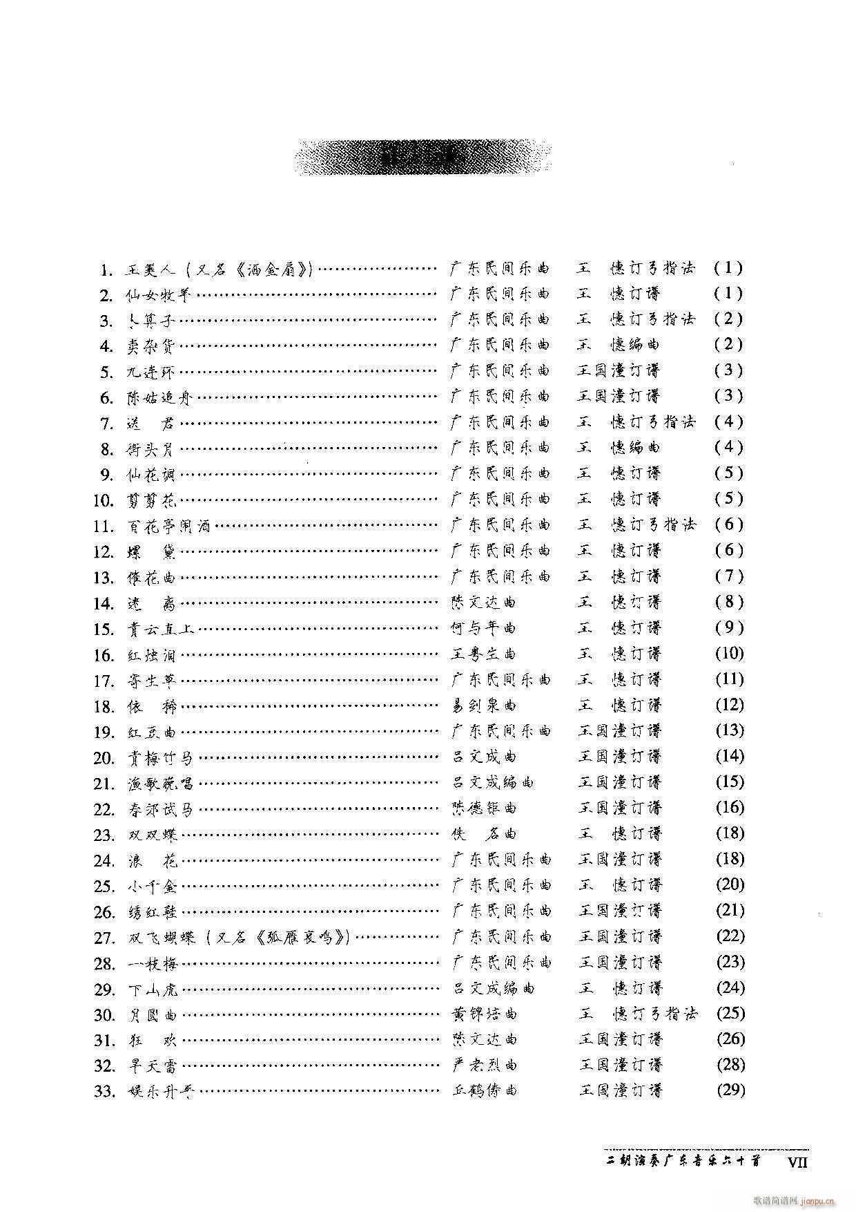 广东音乐60首(七字歌谱)9