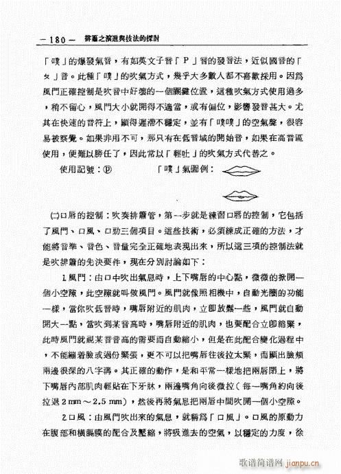 排箫之演进与技法的探讨161-180(笛箫谱)20