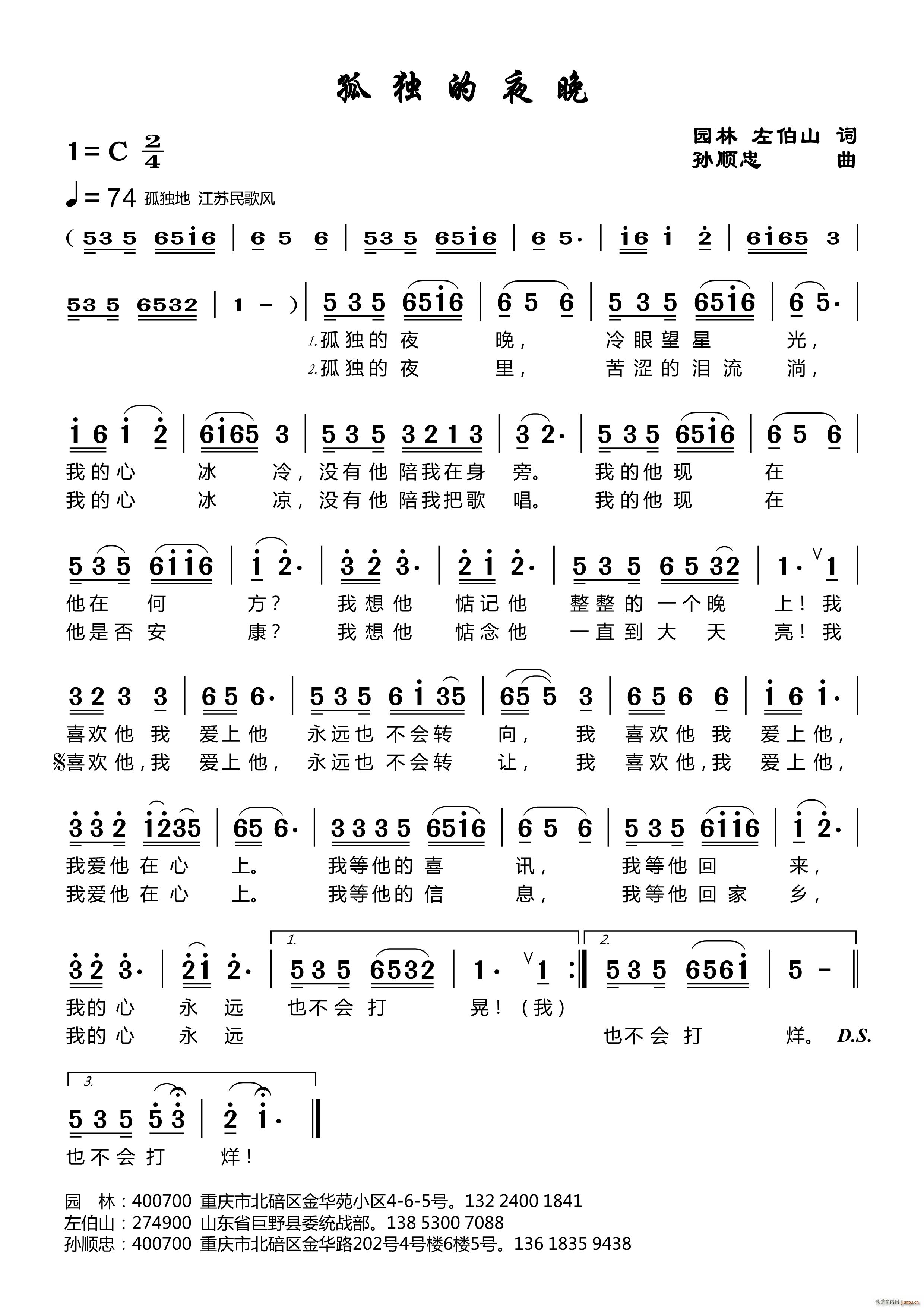孤独的夜晚(五字歌谱)1