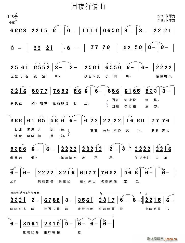 月夜抒情曲(五字歌谱)1