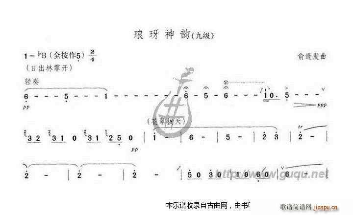 琅琊神韵(笛箫谱)1