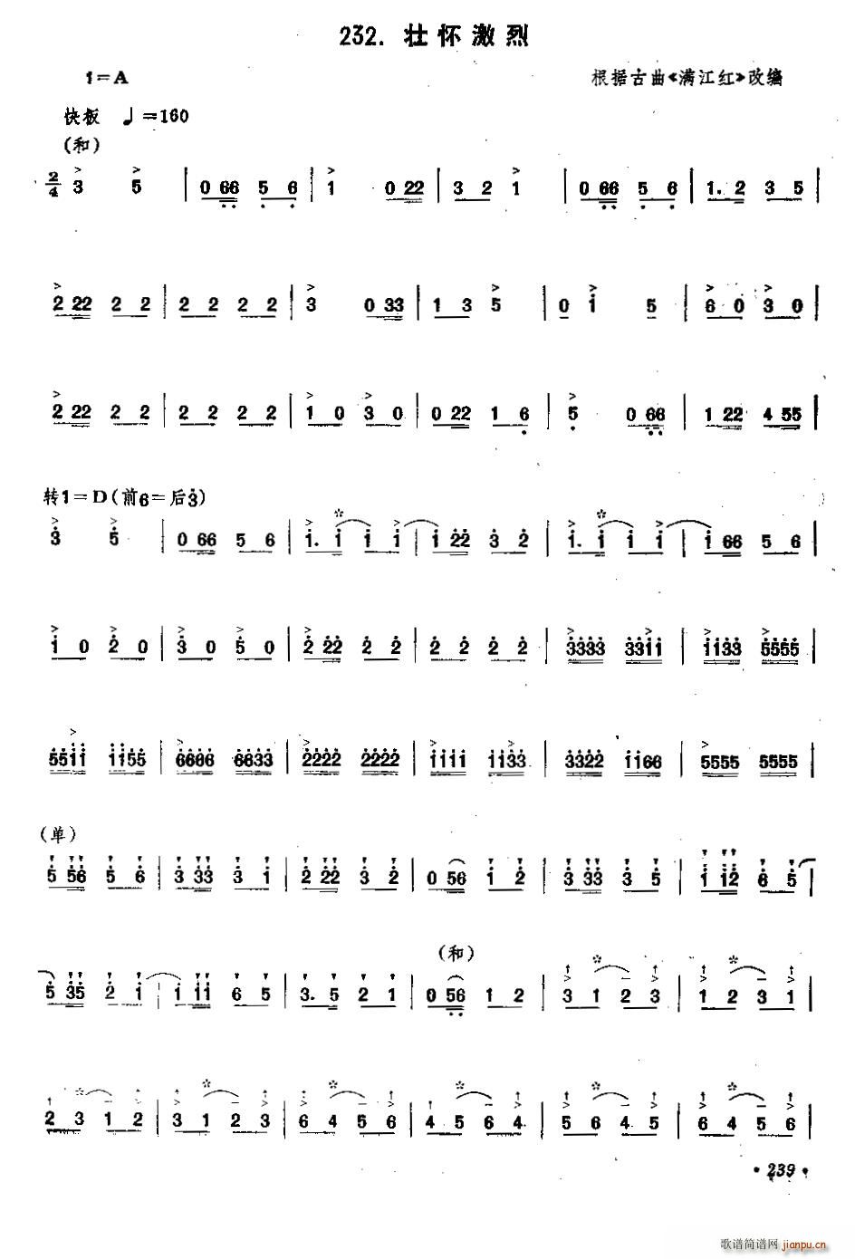 壮怀激烈 笙(笙谱)1