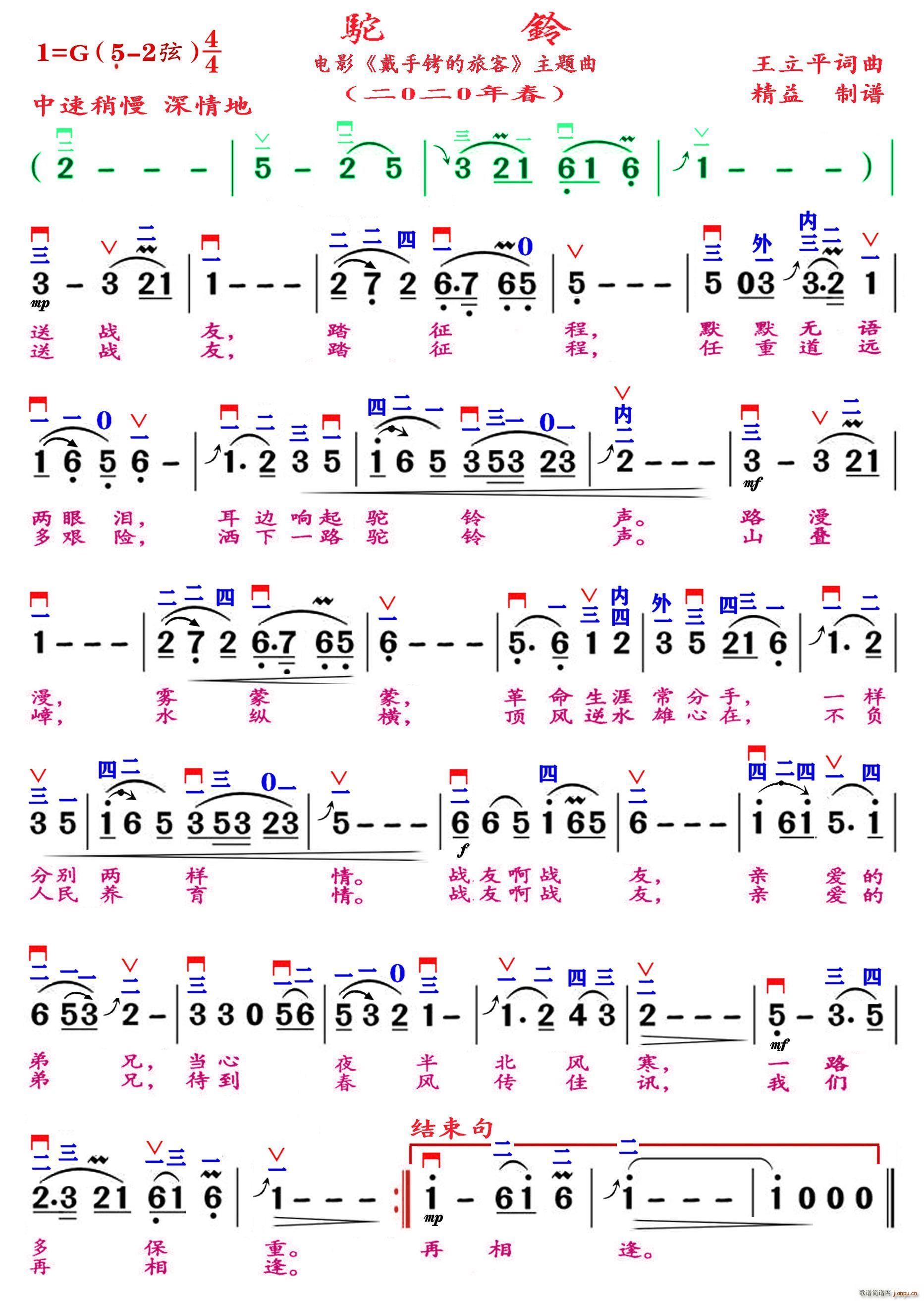 驼铃 精益制谱(七字歌谱)1