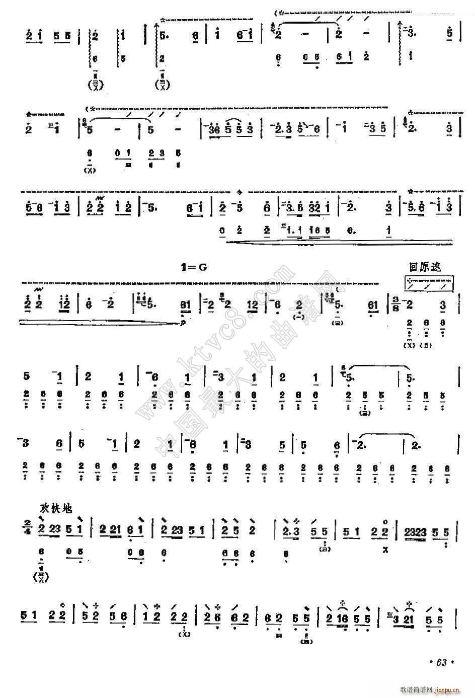 彝家新歌(琵琶谱)3