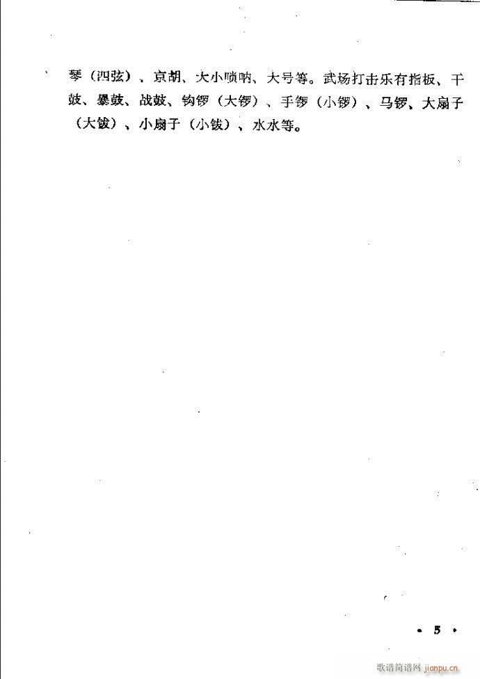 梆子戏传统唱腔选 目录前言1 60(豫剧曲谱)14