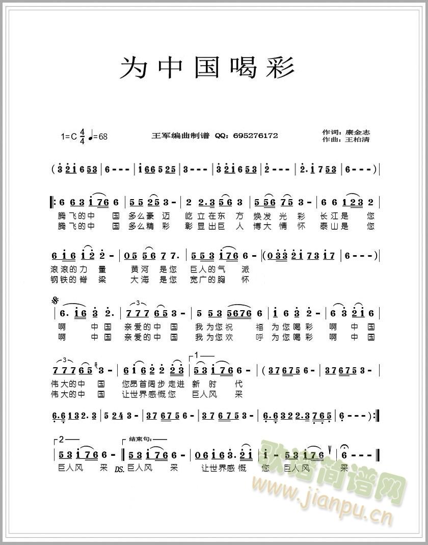 为中国喝彩(五字歌谱)1