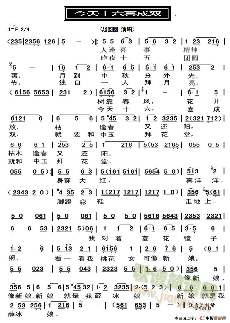 今天十六喜成双(七字歌谱)1