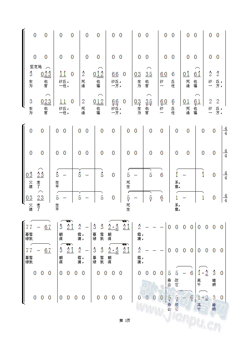 念奴娇 追思焦裕禄（四部混声合唱）(合唱谱)3