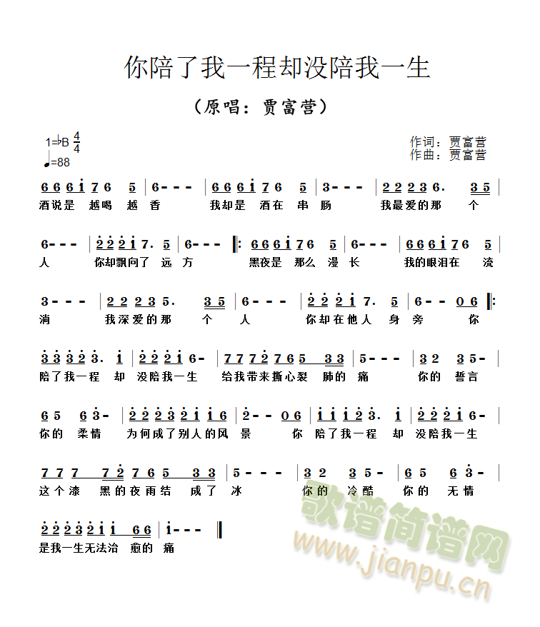 你陪了我一程却没陪我一生-贾富营(十字及以上)1