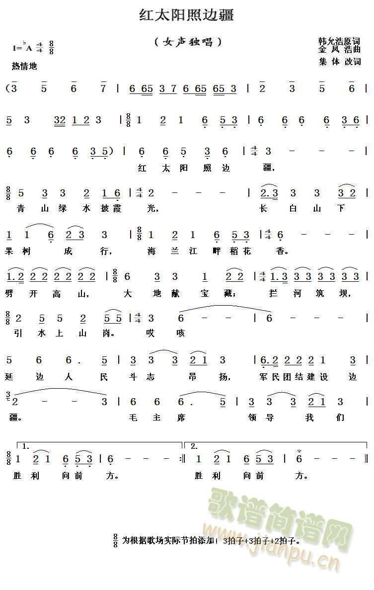 红太阳照边疆(六字歌谱)1