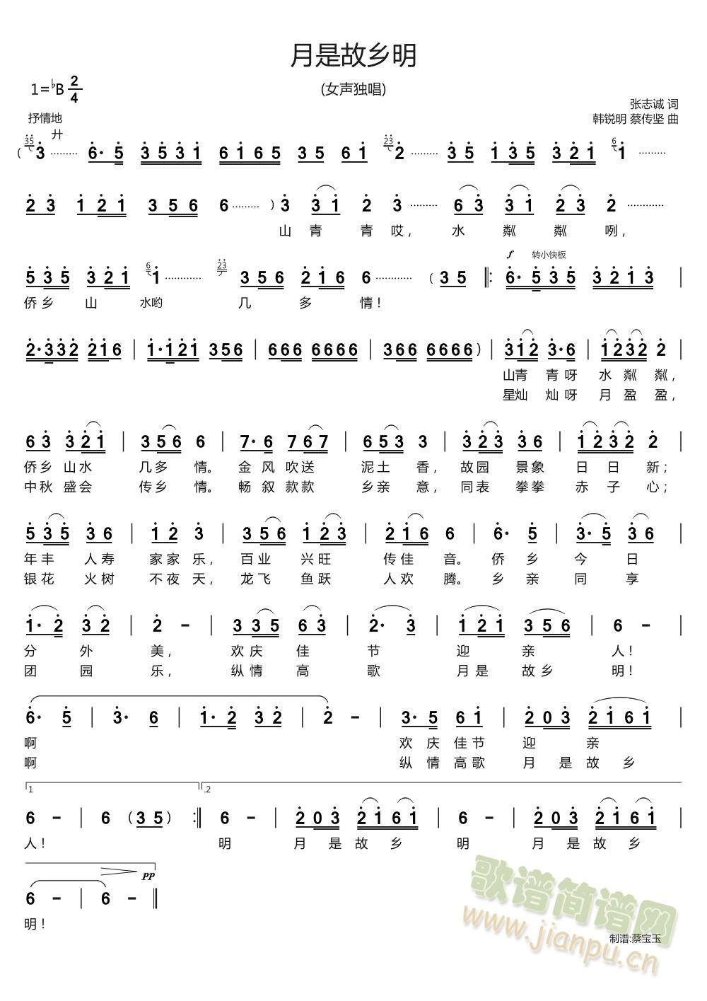 月是故乡明(五字歌谱)1