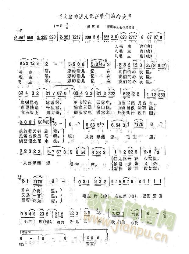 毛主席的话儿记在我们的心坎里(十字及以上)1