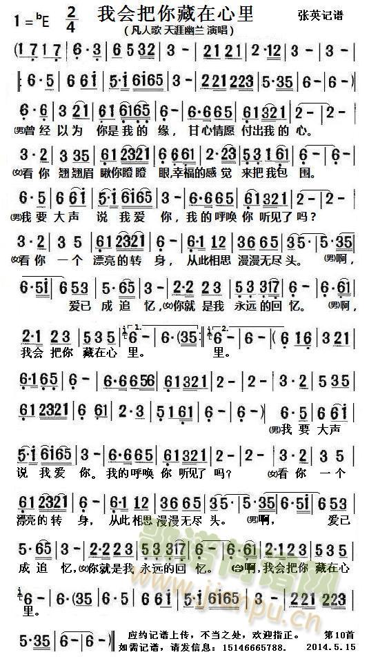 10我会把你藏在心里 （曾经以为你是我的缘）(十字及以上)1