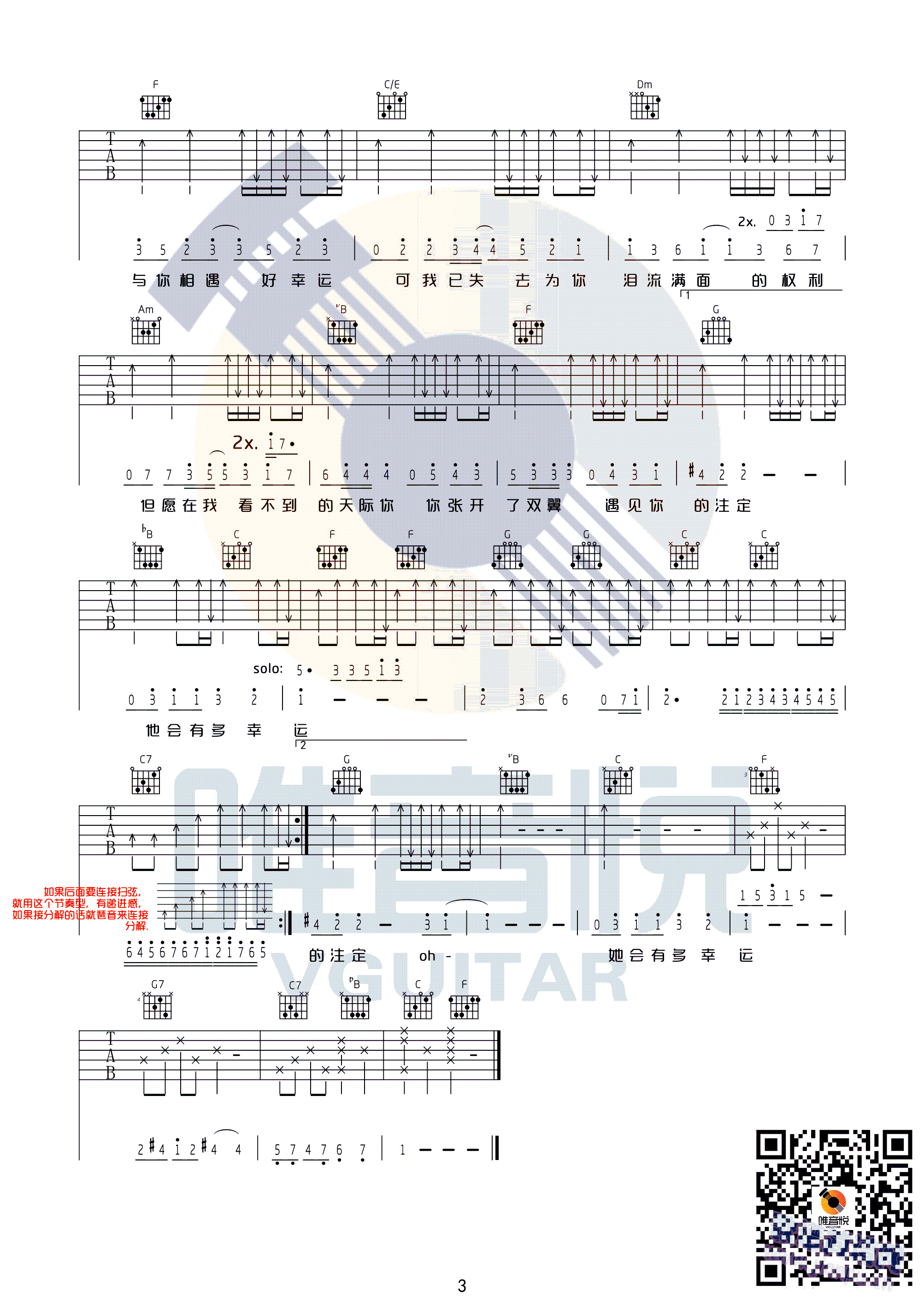 小幸运 (吉他谱)3