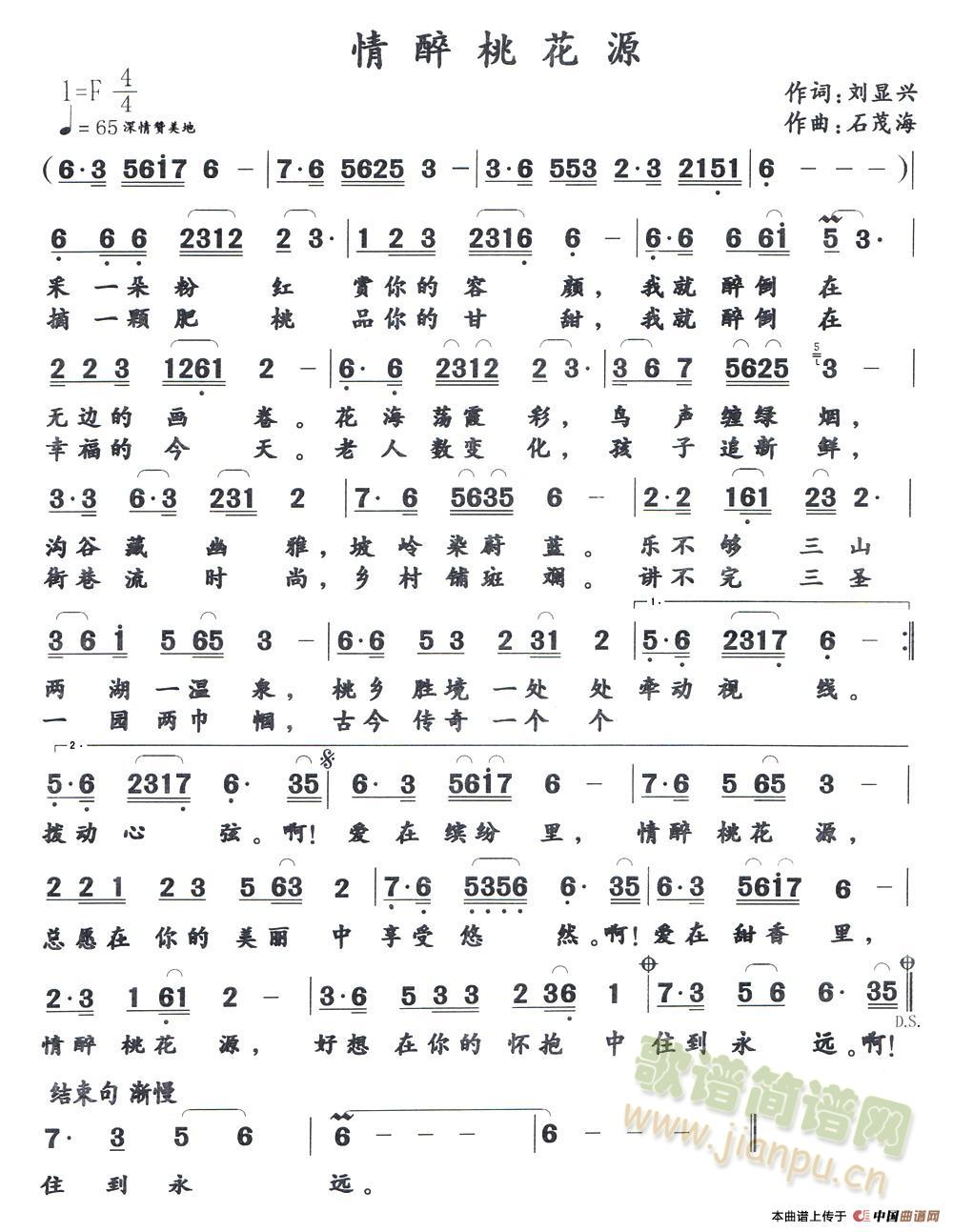 情醉桃花源(五字歌谱)1