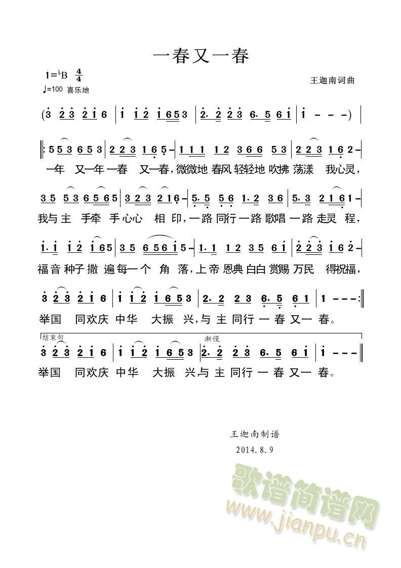 一春又一春(五字歌谱)1