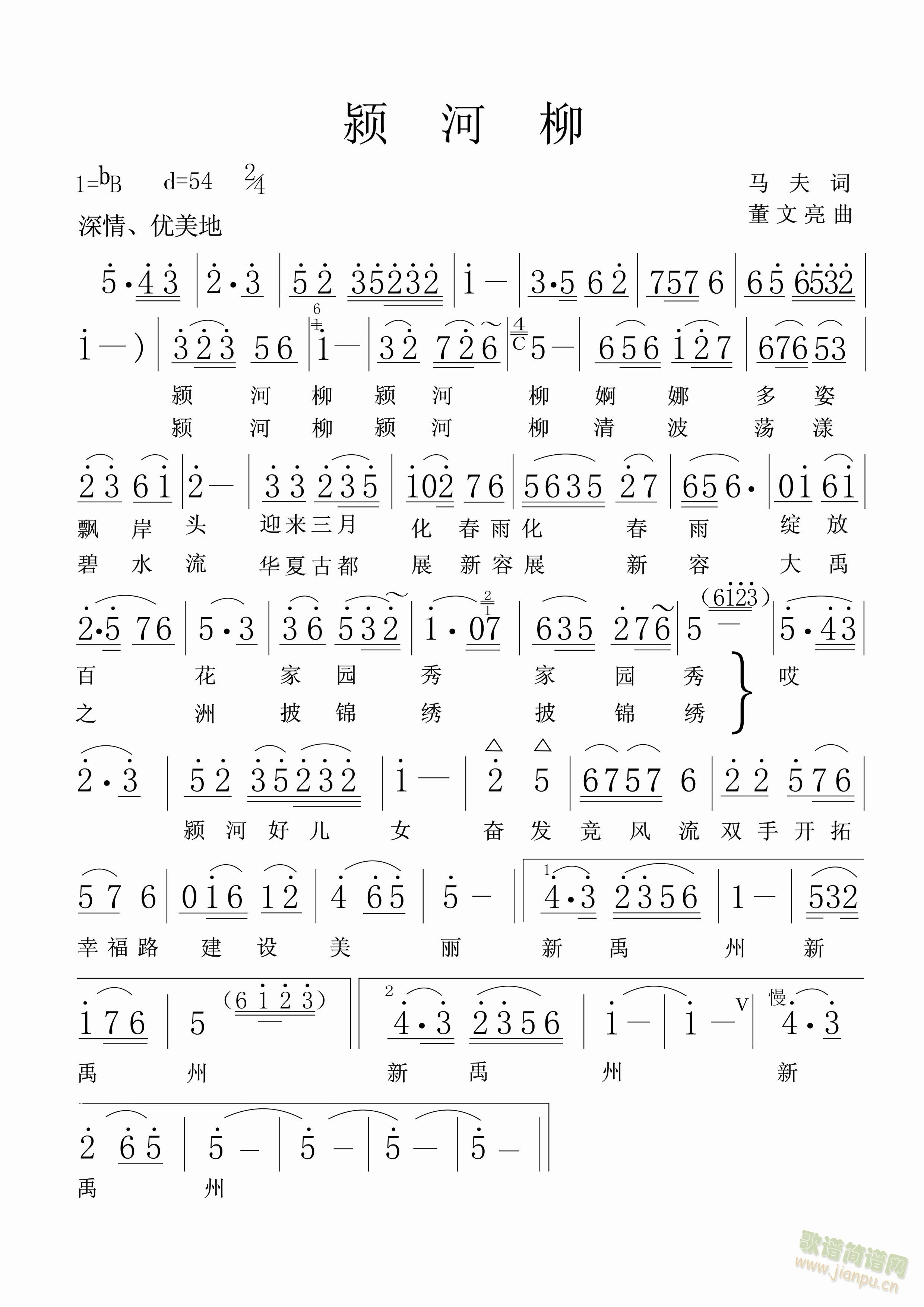 颍河柳(三字歌谱)1