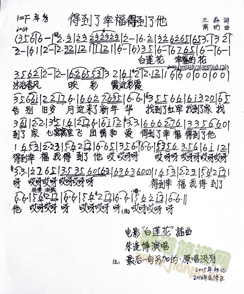 得到了幸福得到了他(九字歌谱)1