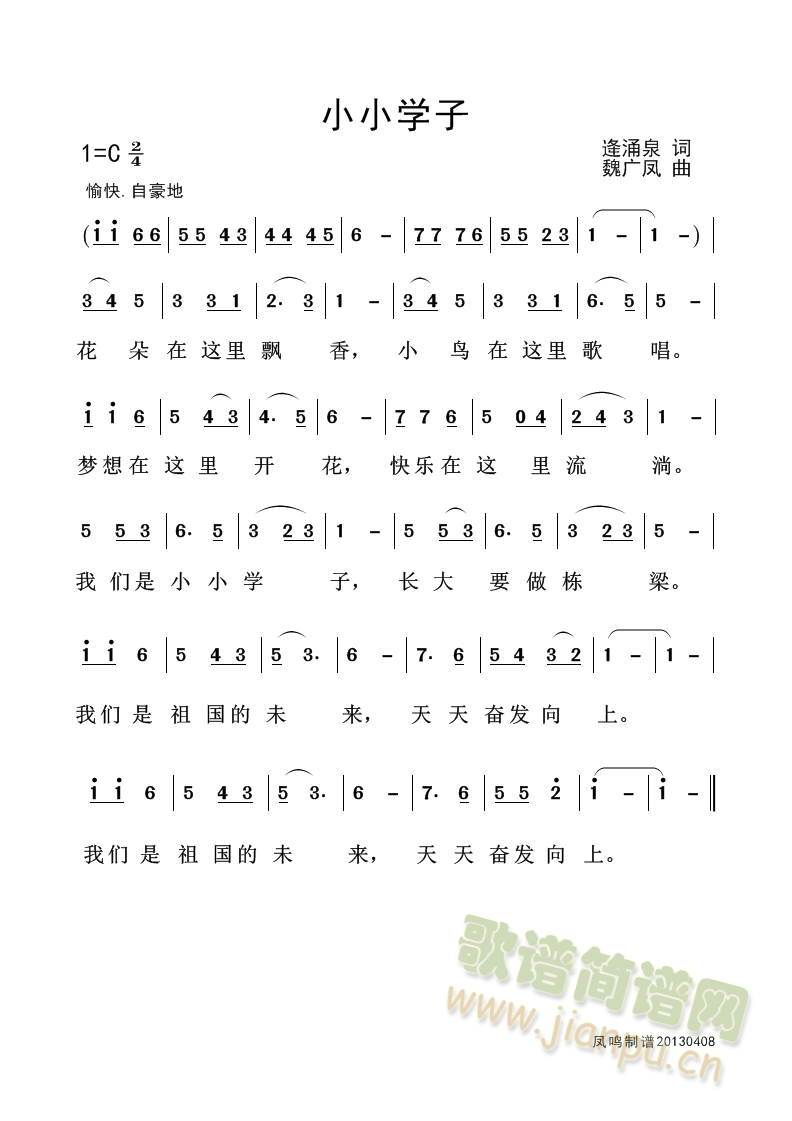 小小学子 (四字歌谱)1